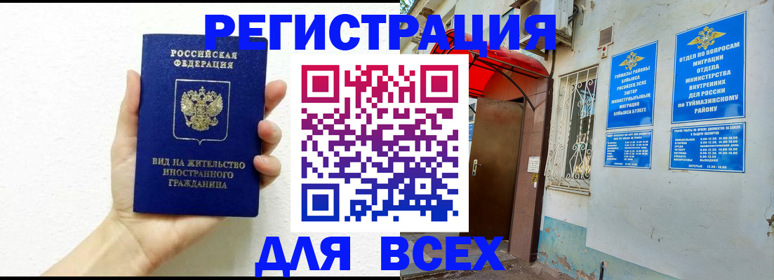 прописка законно в Меленках